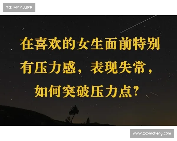 如何在压力面前调整心态保持冷静提升自我应对能力